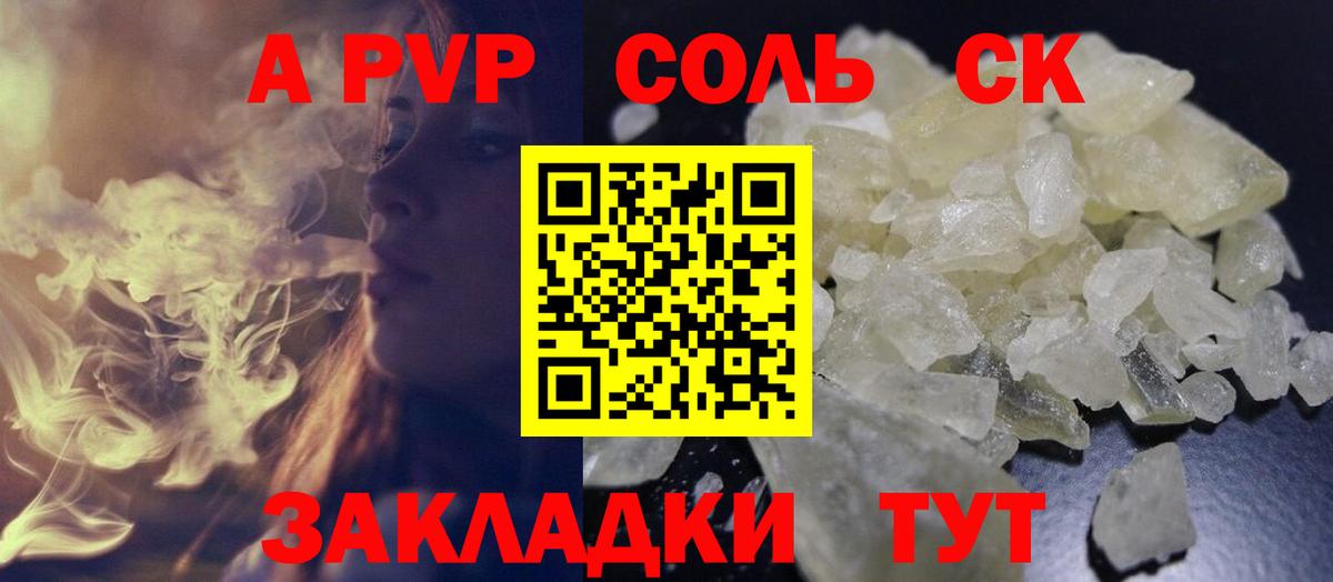 A-PVP Crystall  A-PVP СК  Вход с VPN  Альфа ПВП  наркота  Гай  Alpha PVP мука 