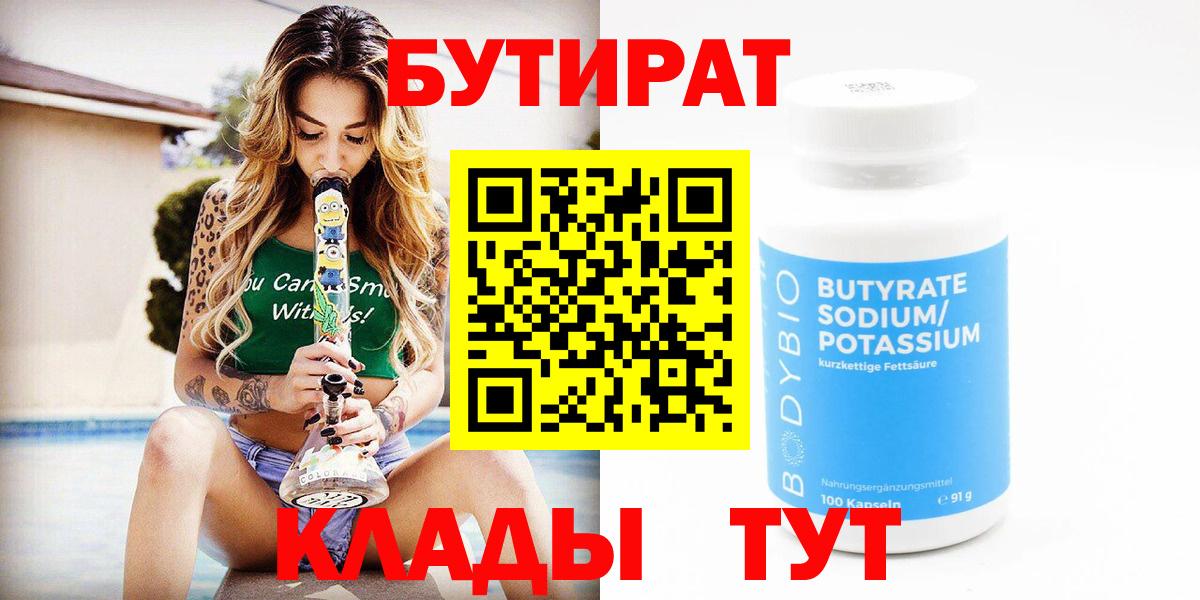 БУТИРАТ BDO  Вход с VPN  Гай 