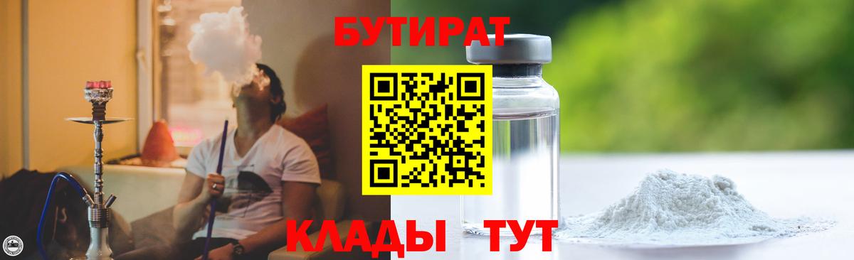 Бутират BDO Гай