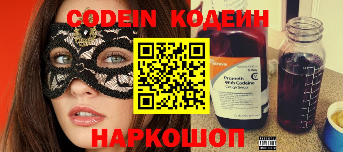 Кодеин напиток Lean (лин) Гай
