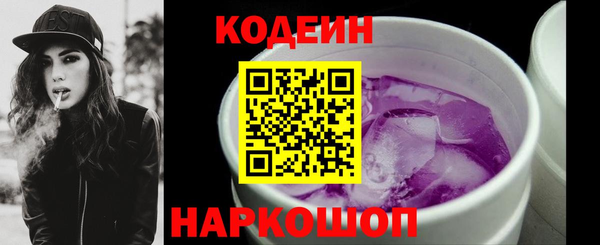 Кодеиновый сироп Lean напиток Lean (лин)  Гай 