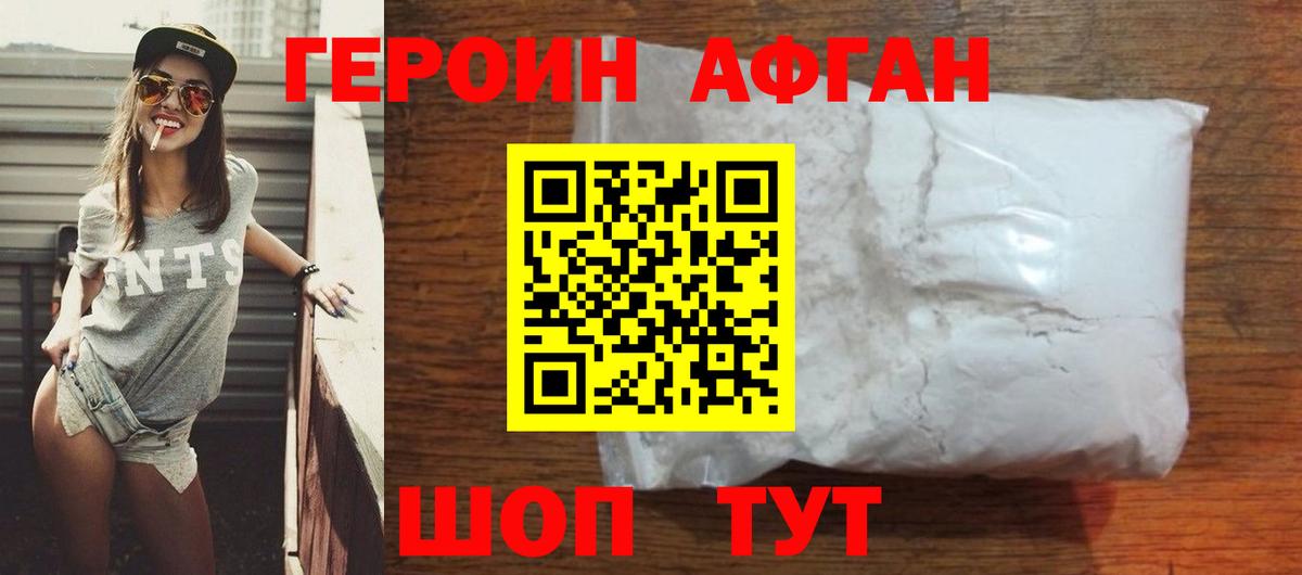 Героин Афган Гай